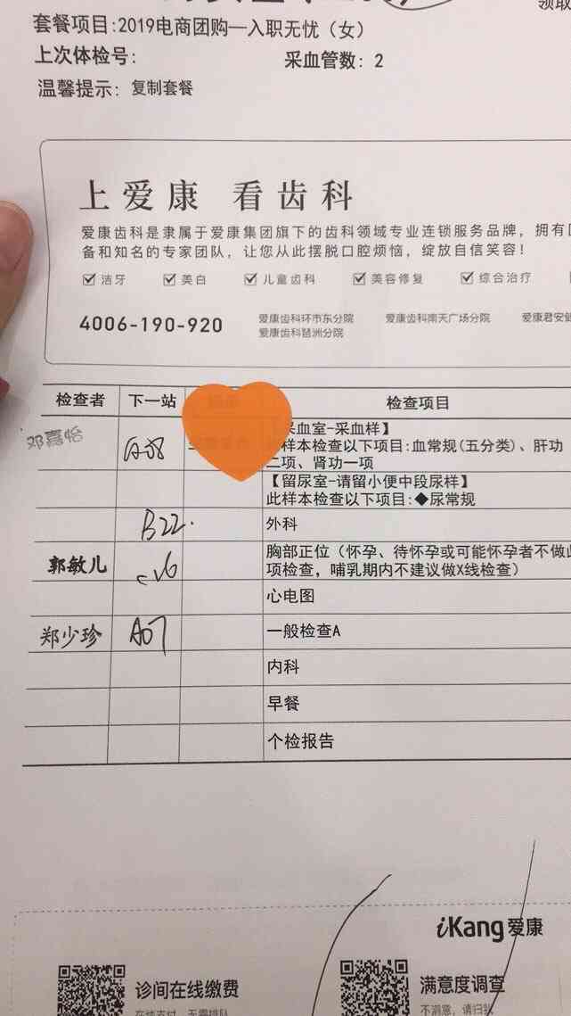 爱康国宾体检中心(林和西中泰分院)-"618看到活动挺优惠的,就囤了两份