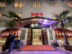 -惠食佳(滨江大公馆店)