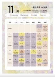 -爱悦月子中心·时光(武侯店)