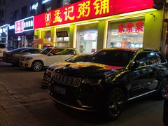 -孟记粥铺·家常菜·烧烤·粥(亚运村店)