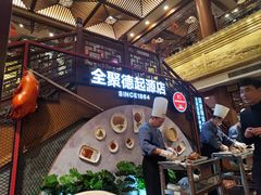 -全聚德(前门店)