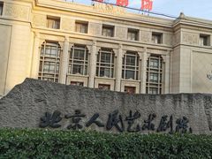 -北京人艺戏剧博物馆