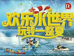 -千岛湖-欢乐水世界