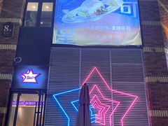 -TACO STAR 塔可星(下沙宝龙店)