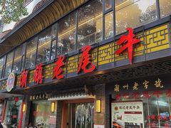-潮镇老尾牛杂(环城西路店)