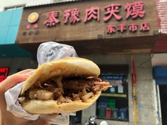 -秦豫肉夹馍(东羊市店)