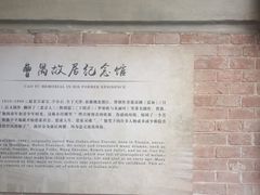 -曹禺故居纪念馆