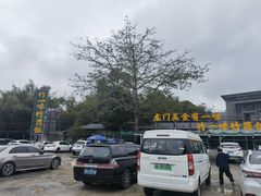 -竹一味·竹筒饭