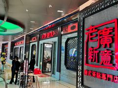 -老廣新意-全天茶点(宝能店)