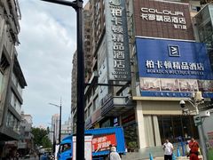 -卡罗酒店(东门晒布地铁站店)