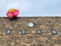 -南京城墙景区