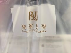 -皇家美孚·蛋糕外送(东部佳世客店)