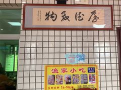 -海门岛七号餐厅