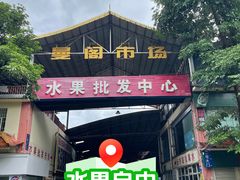 -曼阁市场水果批发市场