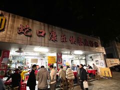 -蛇口康乐快餐鱼仔档(翠苑小区店)
