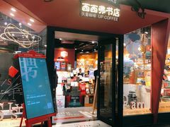 -西西弗书店&矢量咖啡(凯德晶萃广场店)