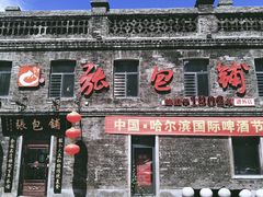 -张包铺(道外店)