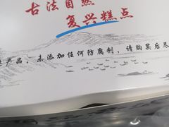 -品意浓古法糕点(公园中路店)