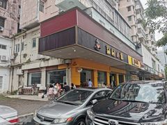 门面-荔园小馆(园岭新村二期店)