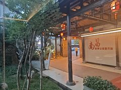 -柴米油盐(土菜院子店)