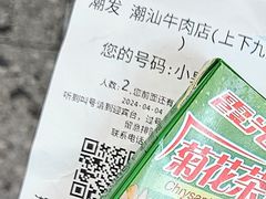 -潮发潮汕牛肉店(永庆坊店)