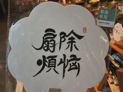 -方所(华润万象城店)
