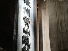-罍+村卤菜摊(罍街店)