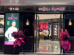 -美俪家族(江南摩尔店)