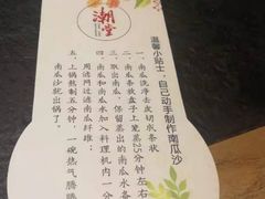 -潮堂 · 潮州菜(国贸商城店)