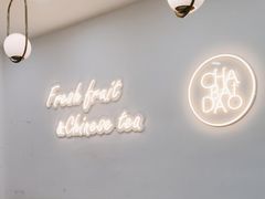 -茶百道(景田东路店)