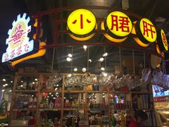 门面-让签签飞小郡肝串串香(春熙路形象店)