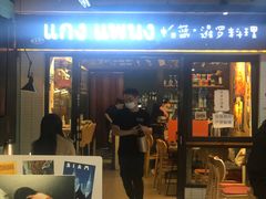 门面-帕蓝·暹罗料理(曲阳店)