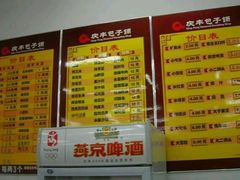 android_upload_pic-庆丰包子铺(大慧寺22号平房店)