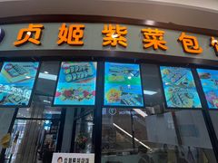 -贞姬紫菜包饭(金泰广场店)