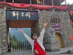 -狮子关旅游区