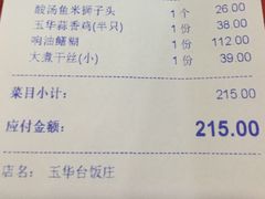 -玉华台饭庄(裕中西里小区店)