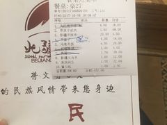 账单-北疆饭店(沙坪坝印象汇店)