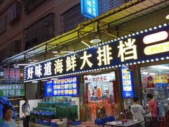 -好味道海鲜大排档·老字号(巽寮湾海鲜市场店)
