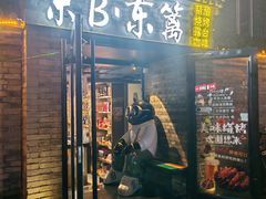 -京B·东篱精酿啤酒音乐餐厅