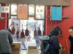 -万隆火腿庄