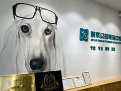 -美联众合动物医院·24h转诊中心