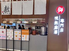 -君之狮子山·轻糖烘焙(松江印象城店)