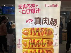 -BreadTalk面包新语·烘焙蛋糕(中心书城店)