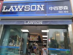 -中百罗森(新武展店)