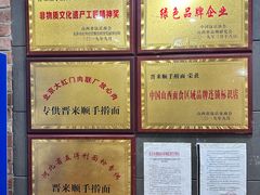 -晋来顺手擀面(金地花园店)