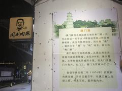 -同利肉燕老铺(澳门路店)