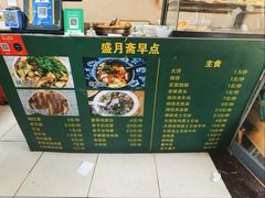 -盛月斋(大王庄店)