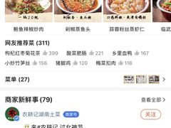 -农耕记·湖南土菜(halo广场店)