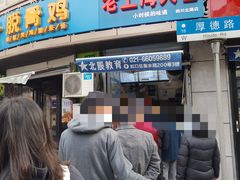 门面-老上海大包(四川北路店)