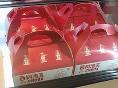 -西树泡芙(湖滨银泰in77B区店)